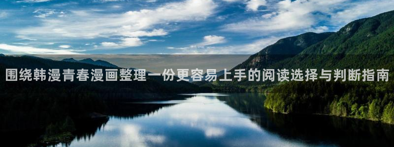樱花日语实用口语：围绕韩漫青春漫画整理一份更容易上手的阅读选择与判断指南