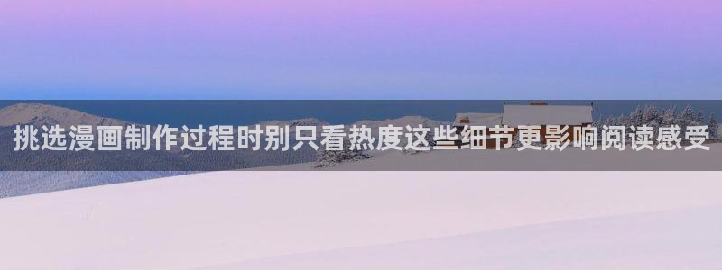 樱花日语模拟题:挑选漫画制作过程时别只看热度这些细节更影响阅读感受